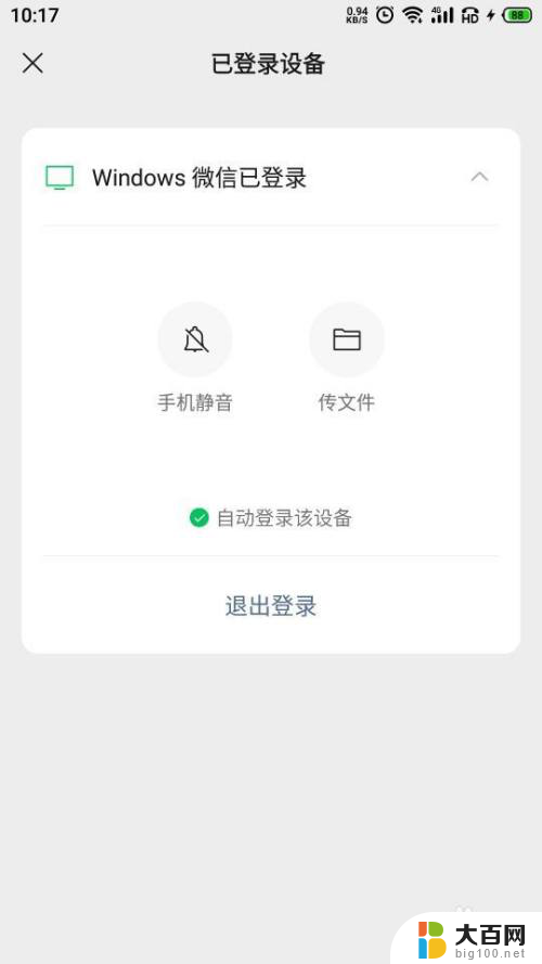 微信怎么设置电脑登录不用验证 怎样在电脑上登录微信不用手机确认