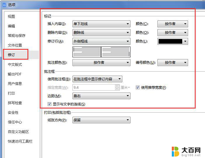 wps右侧批改修改格式怎么做 wps右侧批改修改格式教程