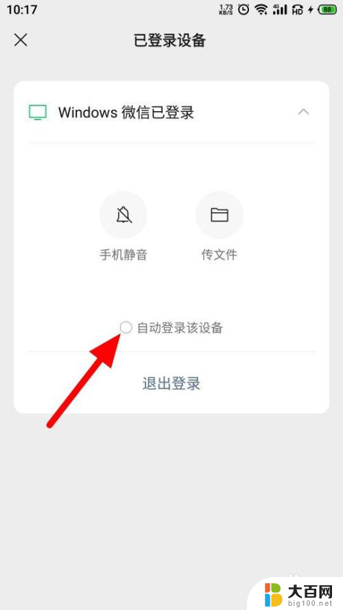 微信怎么设置电脑登录不用验证 怎样在电脑上登录微信不用手机确认