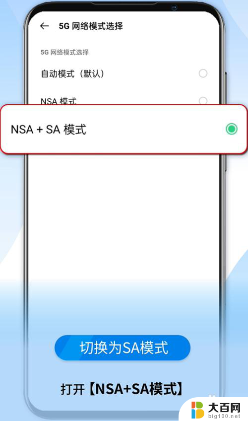 opposa模式怎么开启 OPPO 5G手机如何切换SA模式