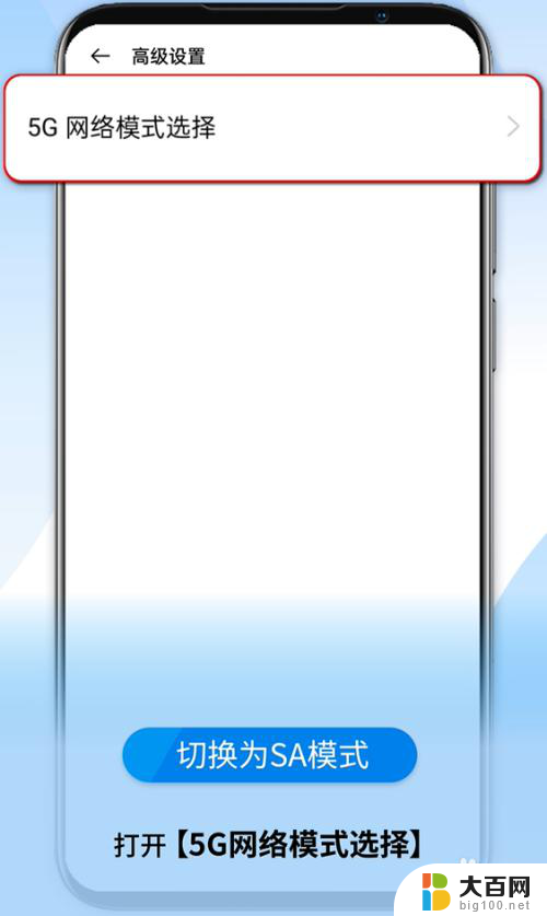 opposa模式怎么开启 OPPO 5G手机如何切换SA模式