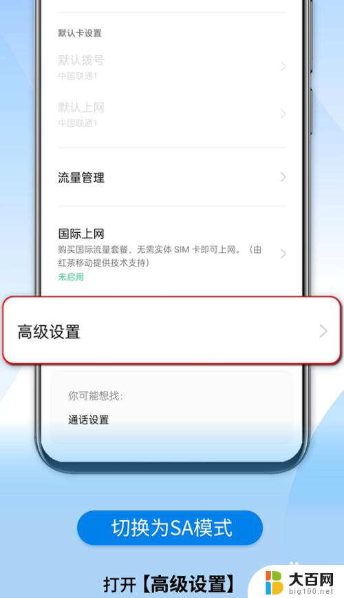 opposa模式怎么开启 OPPO 5G手机如何切换SA模式