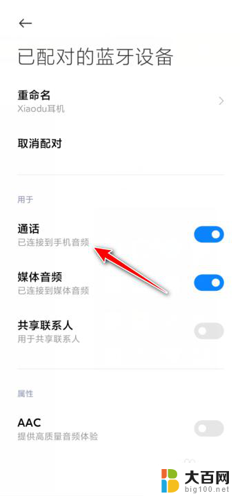 蓝牙耳机连上通话没声音 蓝牙耳机通话时没声音怎么修复