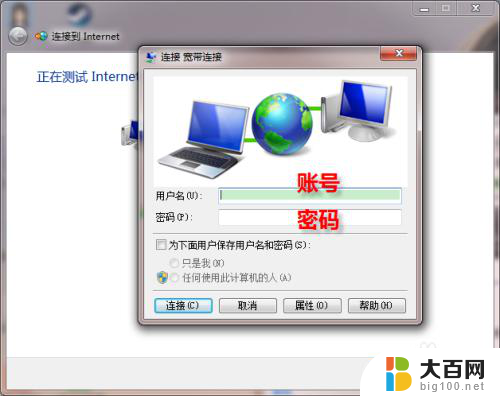 怎样连接有密码的网络 通过账号密码快速连接电脑到网络