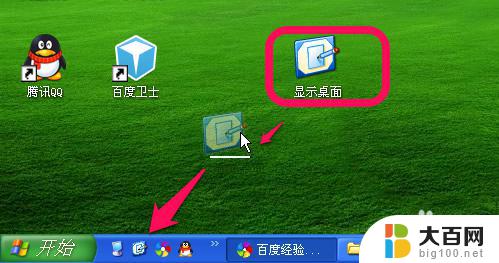 惠普电脑桌面图标不见了怎么办 win7显示桌面图标不见了怎么办