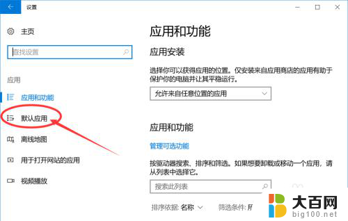 电脑默认设置在哪里 怎样修改电脑上的默认应用设置