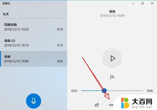 如何剪辑录音音频 Win10如何裁剪录音文件