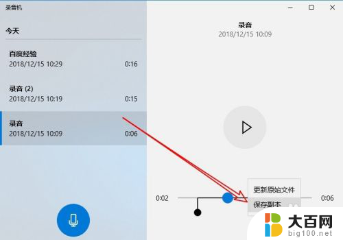 如何剪辑录音音频 Win10如何裁剪录音文件