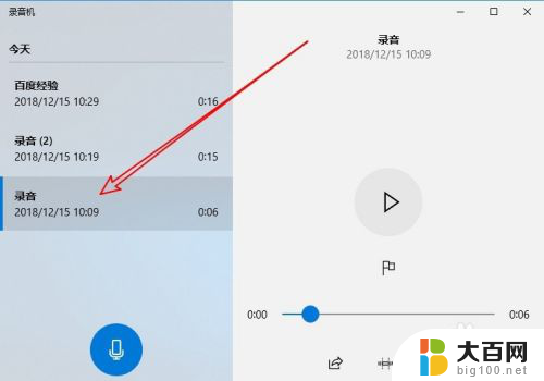 如何剪辑录音音频 Win10如何裁剪录音文件