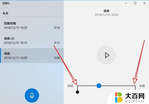 如何剪辑录音音频 Win10如何裁剪录音文件