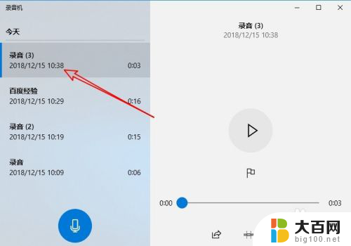 如何剪辑录音音频 Win10如何裁剪录音文件