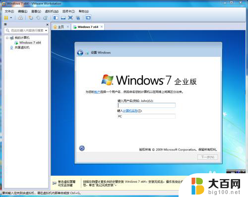 笔记本虚拟机安装教程 VMware虚拟机系统安装教程