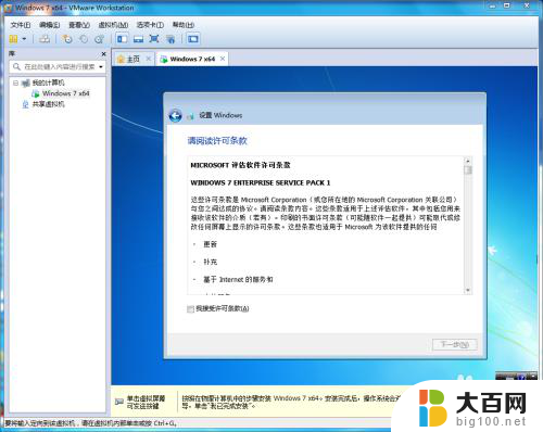 笔记本虚拟机安装教程 VMware虚拟机系统安装教程