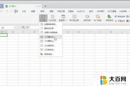 wps如何将多个excel合并成一个excel 如何在WPS中将多个Excel表格合并成一个工作表