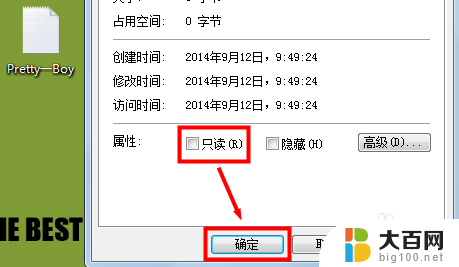 怎样修改只读文件属性 只读文件怎样才能进行修改