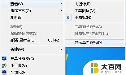 电脑桌面图片不见了怎么恢复 Windows桌面图片不见了怎么办