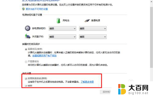 怎样关闭电脑快速启动 Windows 10如何关闭快速启动功能