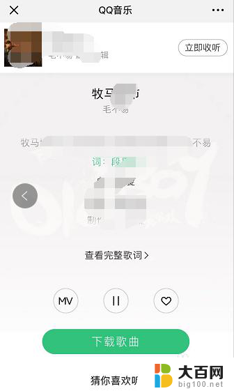 微信听音乐 用微信听音乐的步骤