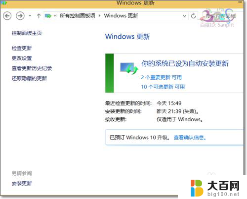 windows8接收windows10的补丁 Win7/Win8.1安装Win10更新程序kb3035583的步骤