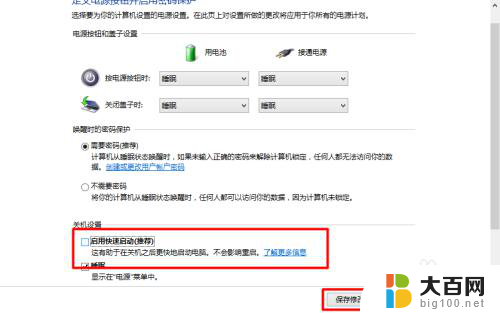 怎样关闭电脑快速启动 Windows 10如何关闭快速启动功能