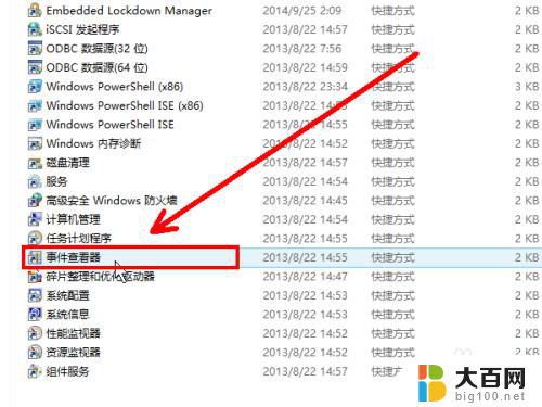 如何查看windows日志文件 windows系统日志文件查看工具