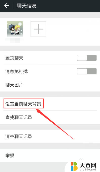微信如何更改背景图片 微信聊天背景图片怎么设置更换