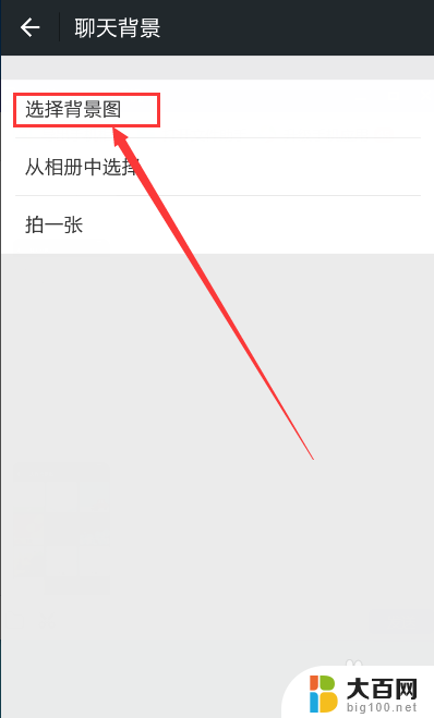 微信如何更改背景图片 微信聊天背景图片怎么设置更换