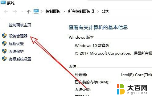 win10硬件管理器在哪 Win10设备管理器打开方法