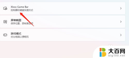 xbox game bar怎么打开 Windows11如何使用Xbox Game Bar