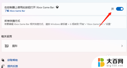 xbox game bar怎么打开 Windows11如何使用Xbox Game Bar