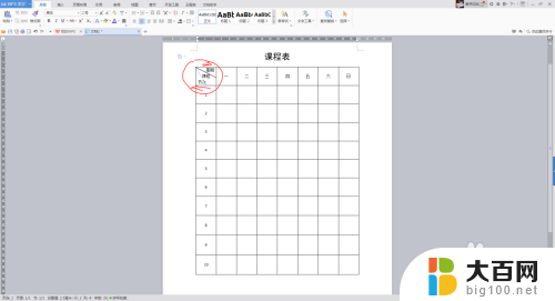 word表格里怎么加斜线 Word表格斜线插入教程