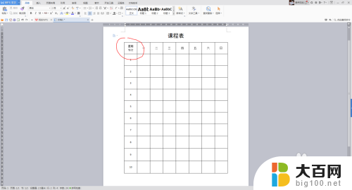 word表格里怎么加斜线 Word表格斜线插入教程