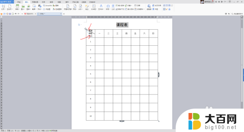 word表格里怎么加斜线 Word表格斜线插入教程