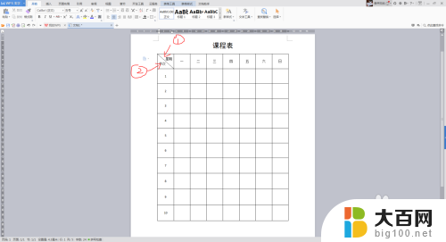 word表格里怎么加斜线 Word表格斜线插入教程