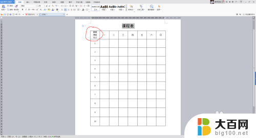 word表格里怎么加斜线 Word表格斜线插入教程