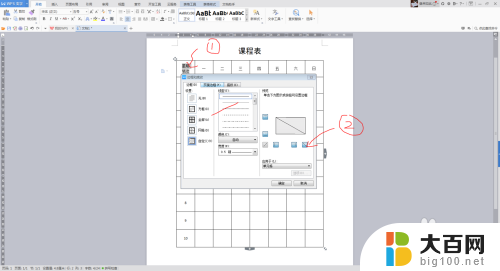 word表格里怎么加斜线 Word表格斜线插入教程