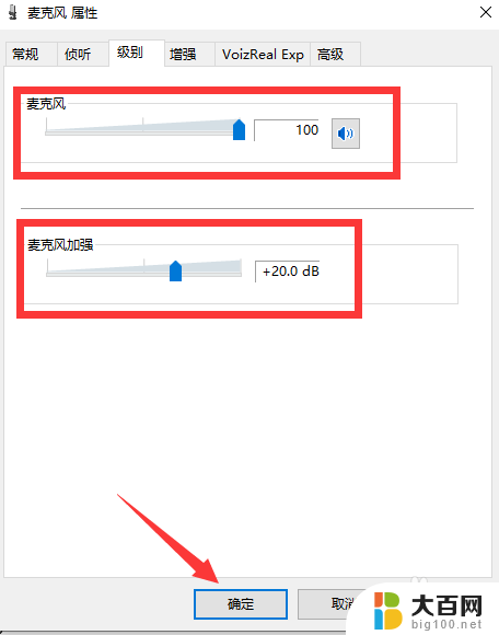 电脑麦克风自动变小 WIN10麦克风声音自动变小的原因