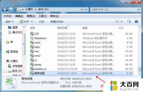 windows获取进程的输出 使用tasklist命令导出任务管理器进程