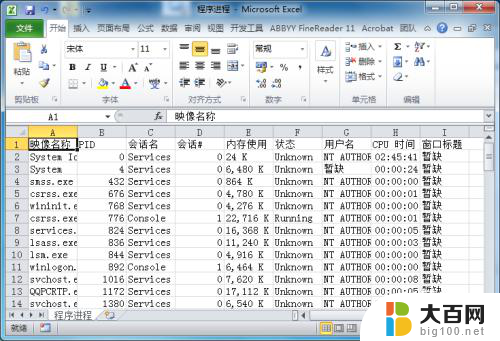 windows获取进程的输出 使用tasklist命令导出任务管理器进程