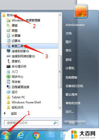 windows 7如何截屏 Win7系统截图快捷键教程