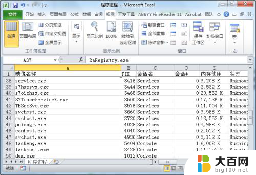 windows获取进程的输出 使用tasklist命令导出任务管理器进程