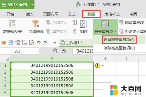 wps查找重复内容公式 wps重复内容公式查找方法