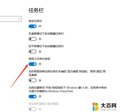 电脑底部图标怎么变小 Windows10任务栏图标怎么调小