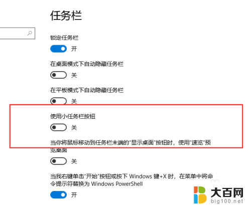 电脑底部图标怎么变小 Windows10任务栏图标怎么调小