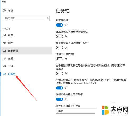 电脑底部图标怎么变小 Windows10任务栏图标怎么调小