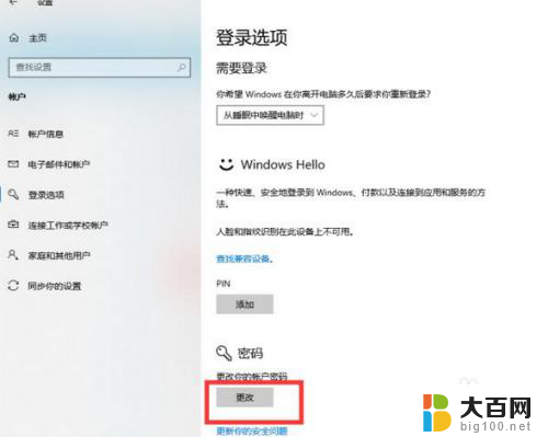 台式机锁屏密码怎么设置 Win10台式电脑开机密码设置步骤