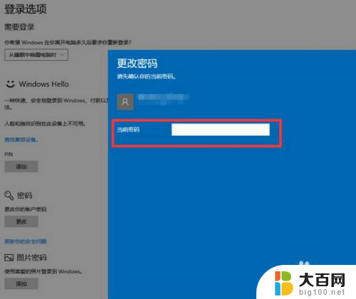 台式机锁屏密码怎么设置 Win10台式电脑开机密码设置步骤