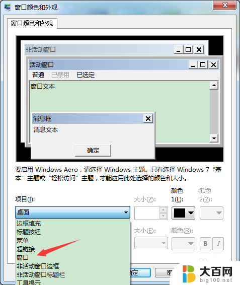 电脑保护眼睛颜色设置参数 怎样设置电脑屏幕的颜色为护眼模式