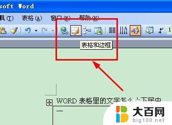 word表格中的字怎么上下居中 WORD表格文字怎么调整居中格式