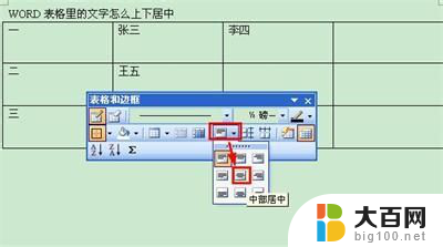 word表格中的字怎么上下居中 WORD表格文字怎么调整居中格式